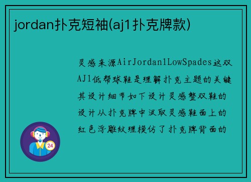 jordan扑克短袖(aj1扑克牌款)
